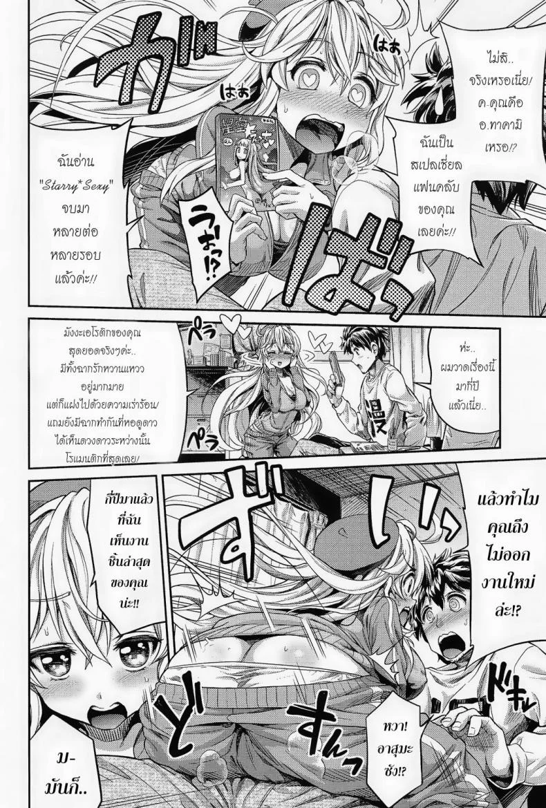 ผู้ช่วยนักวาดการ์ตูนโป๊ [Hinotsuki Neko] Man x Koi - Ero Manga de Hajimaru Koi no Plotผู้ช่วยนักวาดการ์ตูนโป๊ 1 หน้า 4