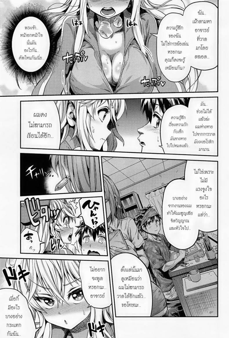 ผู้ช่วยนักวาดการ์ตูนโป๊ [Hinotsuki Neko] Man x Koi - Ero Manga de Hajimaru Koi no Plotผู้ช่วยนักวาดการ์ตูนโป๊ 1 หน้า 5