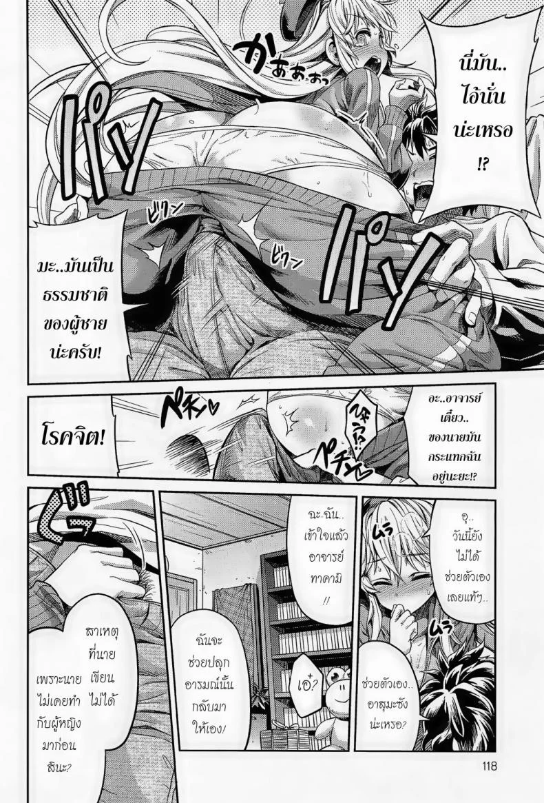 ผู้ช่วยนักวาดการ์ตูนโป๊ [Hinotsuki Neko] Man x Koi - Ero Manga de Hajimaru Koi no Plotผู้ช่วยนักวาดการ์ตูนโป๊ 1 หน้า 6