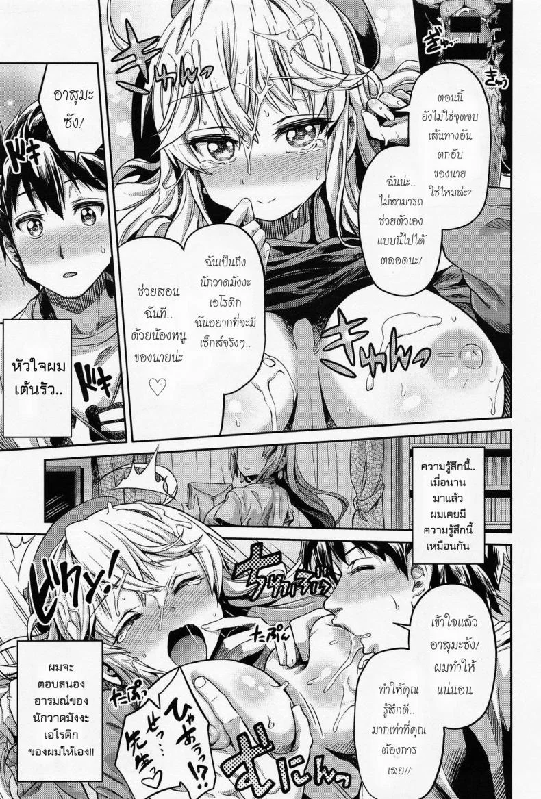 ผู้ช่วยนักวาดการ์ตูนโป๊ [Hinotsuki Neko] Man x Koi - Ero Manga de Hajimaru Koi no Plotผู้ช่วยนักวาดการ์ตูนโป๊ 1 หน้า 13