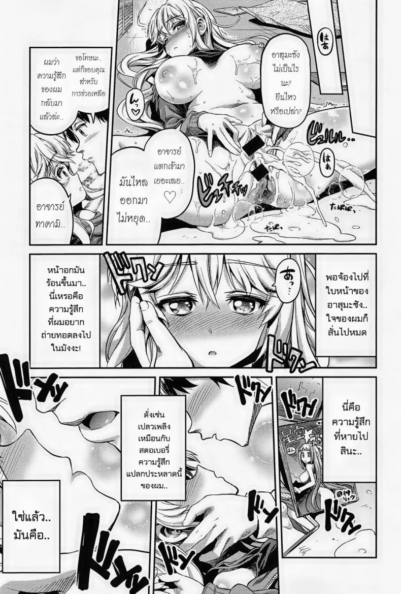 ผู้ช่วยนักวาดการ์ตูนโป๊ [Hinotsuki Neko] Man x Koi - Ero Manga de Hajimaru Koi no Plotผู้ช่วยนักวาดการ์ตูนโป๊ 1 หน้า 19