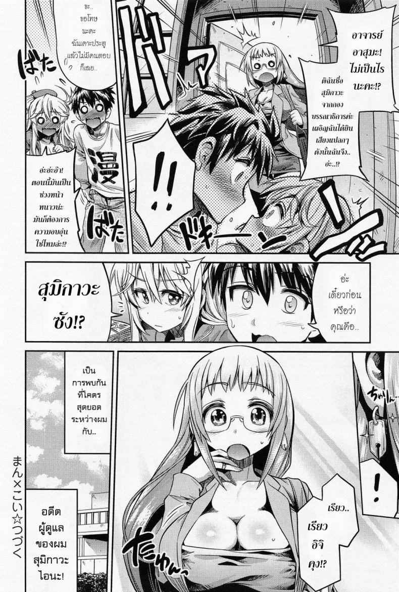 ผู้ช่วยนักวาดการ์ตูนโป๊ [Hinotsuki Neko] Man x Koi - Ero Manga de Hajimaru Koi no Plotผู้ช่วยนักวาดการ์ตูนโป๊ 1 หน้า 20