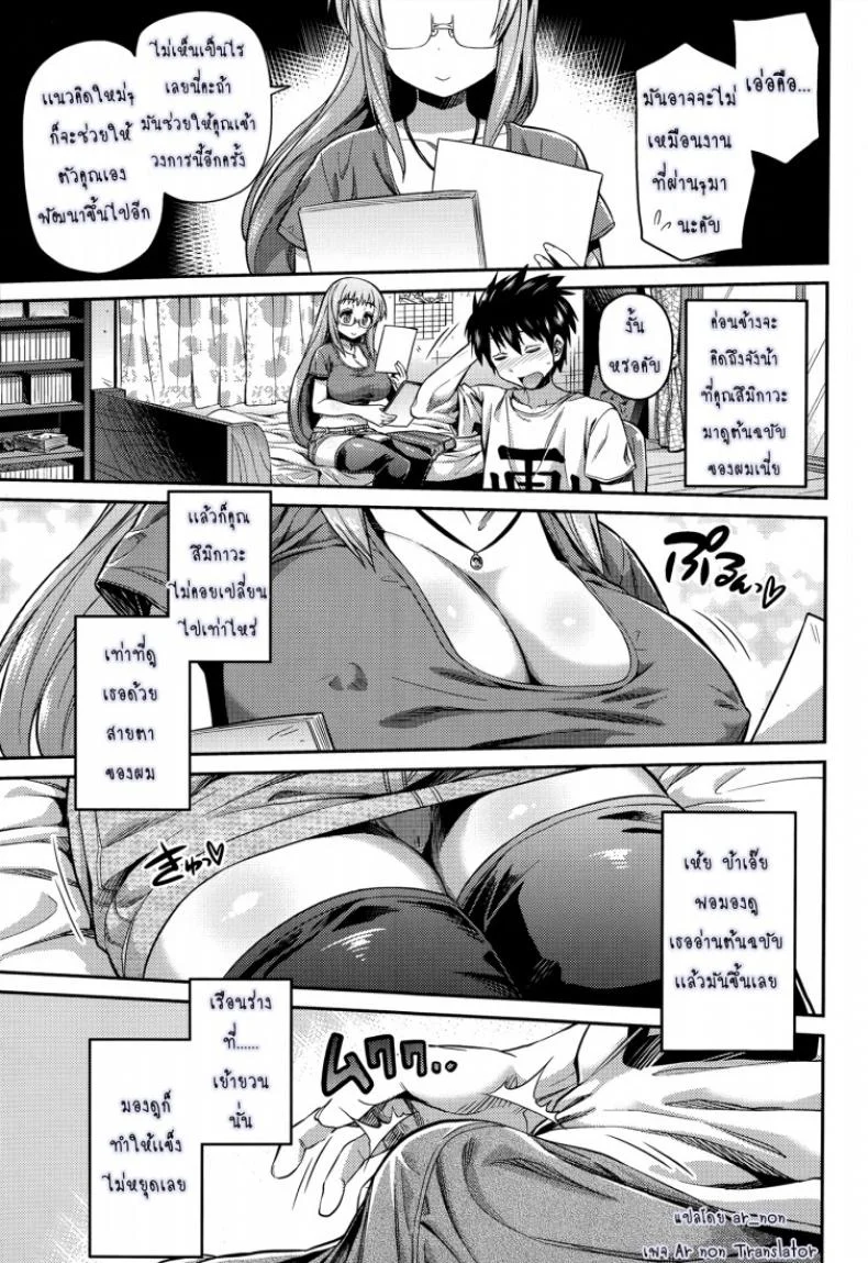 ผู้ช่วยนักวาดการ์ตูนโป๊ [Hinotsuki Neko] Man x Koi - Ero Manga de Hajimaru Koi no Plotผู้ช่วยนักวาดการ์ตูนโป๊ 2 หน้า 4