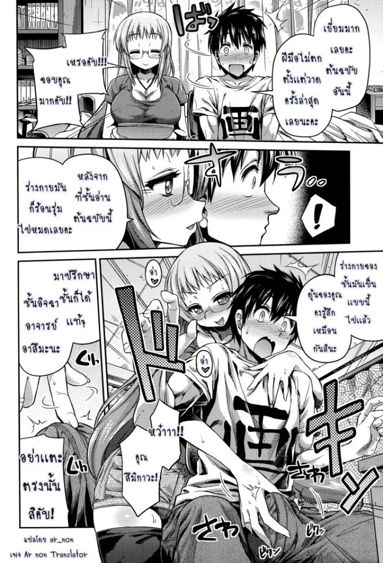 ผู้ช่วยนักวาดการ์ตูนโป๊ [Hinotsuki Neko] Man x Koi - Ero Manga de Hajimaru Koi no Plotผู้ช่วยนักวาดการ์ตูนโป๊ 2 หน้า 5