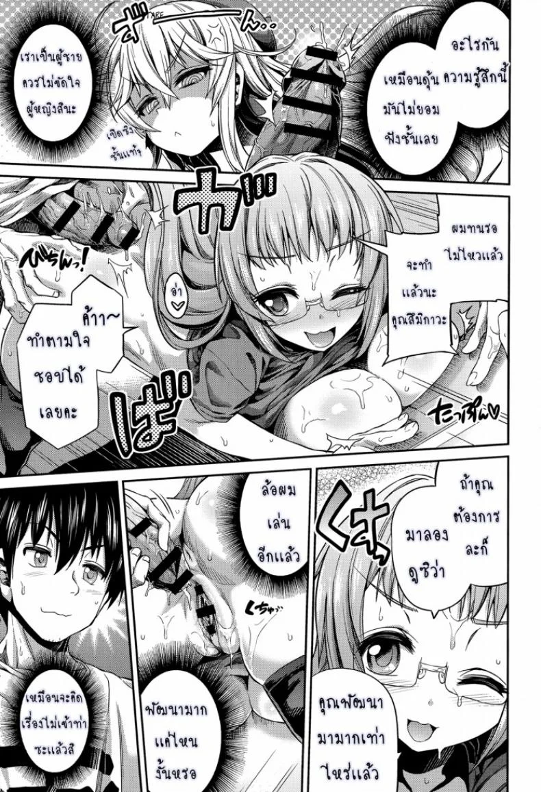 ผู้ช่วยนักวาดการ์ตูนโป๊ [Hinotsuki Neko] Man x Koi - Ero Manga de Hajimaru Koi no Plotผู้ช่วยนักวาดการ์ตูนโป๊ 2 หน้า 10