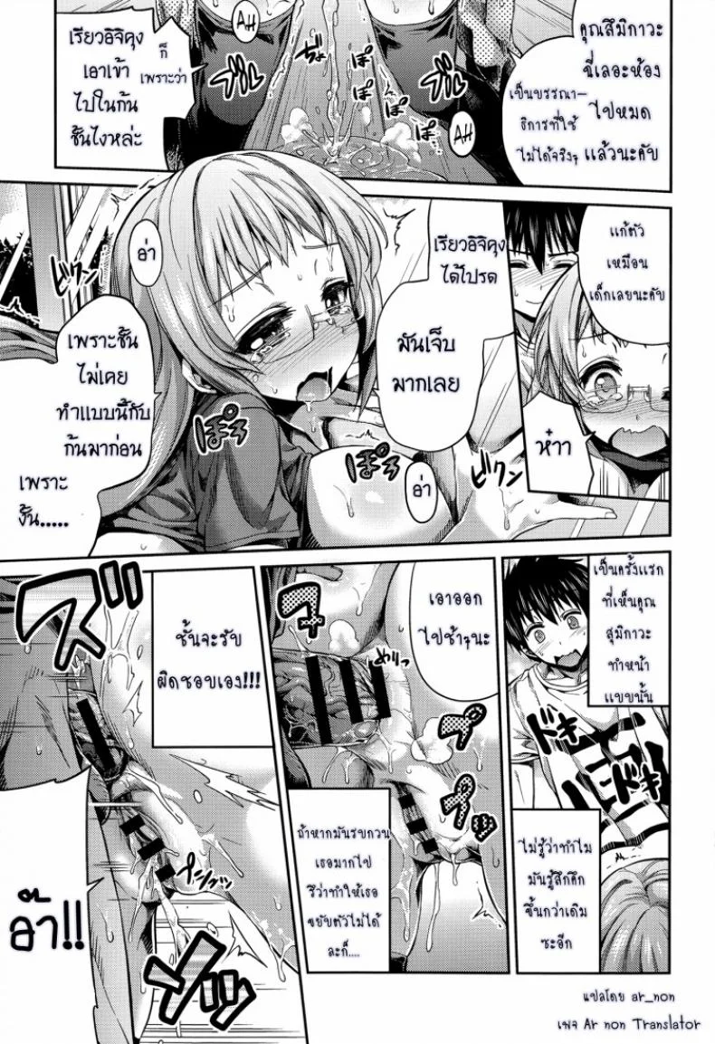 ผู้ช่วยนักวาดการ์ตูนโป๊ [Hinotsuki Neko] Man x Koi - Ero Manga de Hajimaru Koi no Plotผู้ช่วยนักวาดการ์ตูนโป๊ 2 หน้า 12