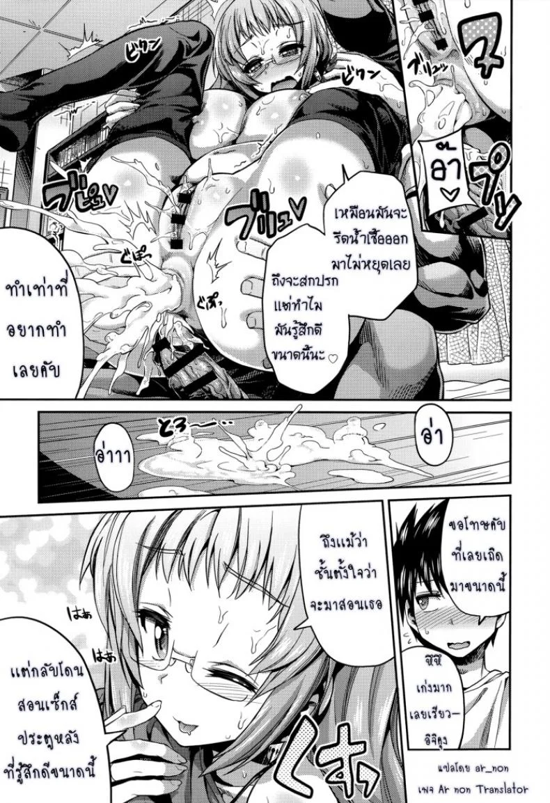 ผู้ช่วยนักวาดการ์ตูนโป๊ [Hinotsuki Neko] Man x Koi - Ero Manga de Hajimaru Koi no Plotผู้ช่วยนักวาดการ์ตูนโป๊ 2 หน้า 16