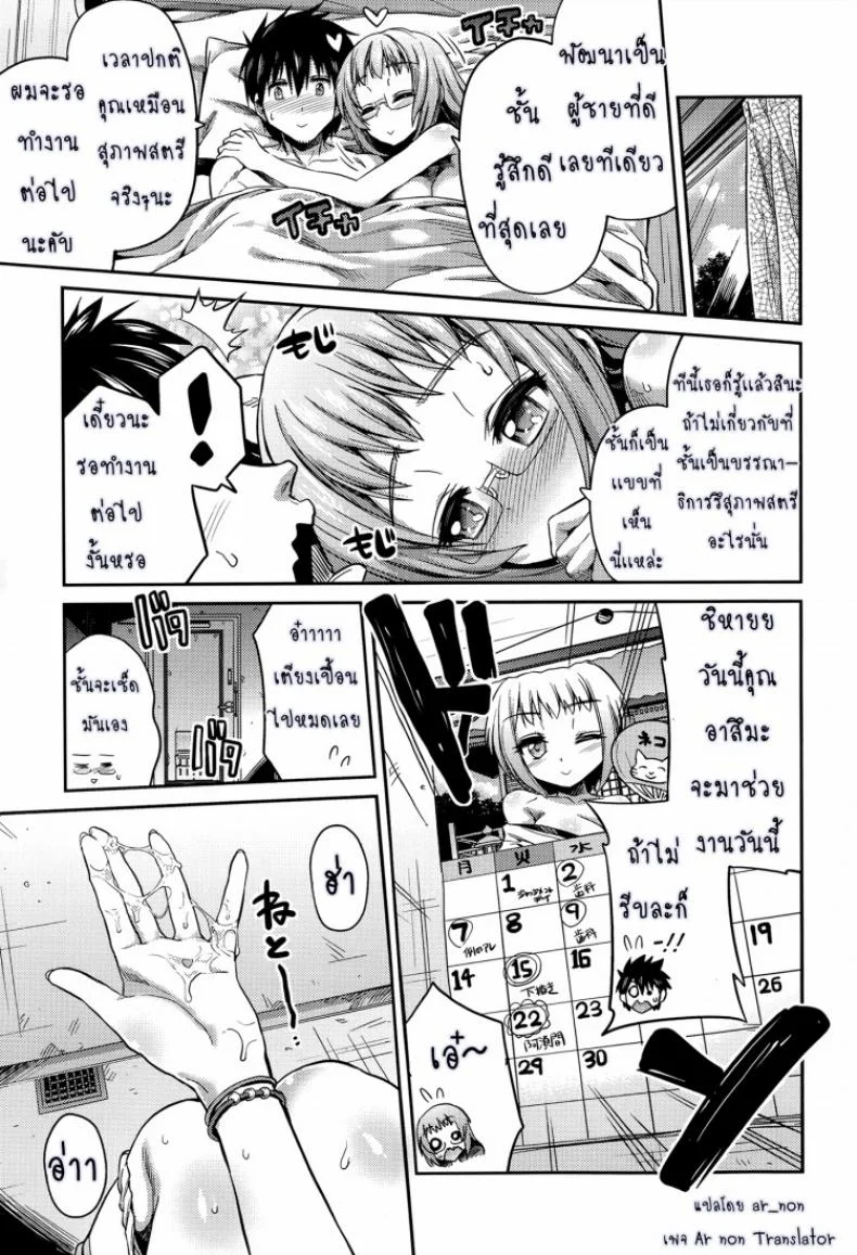 ผู้ช่วยนักวาดการ์ตูนโป๊ [Hinotsuki Neko] Man x Koi - Ero Manga de Hajimaru Koi no Plotผู้ช่วยนักวาดการ์ตูนโป๊ 2 หน้า 22