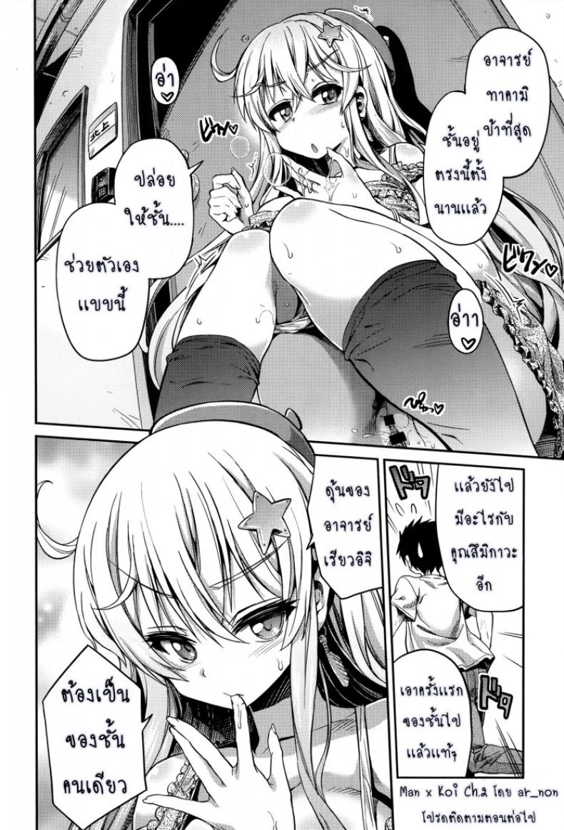 ผู้ช่วยนักวาดการ์ตูนโป๊ [Hinotsuki Neko] Man x Koi - Ero Manga de Hajimaru Koi no Plotผู้ช่วยนักวาดการ์ตูนโป๊ 2 หน้า 23