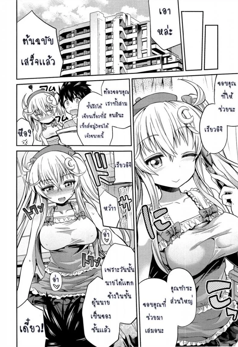 ผู้ช่วยนักวาดการ์ตูนโป๊ [Hinotsuki Neko] Man x Koi - Ero Manga de Hajimaru Koi no Plotผู้ช่วยนักวาดการ์ตูนโป๊ 3 หน้า 23