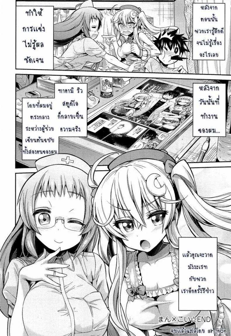 ผู้ช่วยนักวาดการ์ตูนโป๊ [Hinotsuki Neko] Man x Koi - Ero Manga de Hajimaru Koi no Plotผู้ช่วยนักวาดการ์ตูนโป๊ 3 หน้า 25