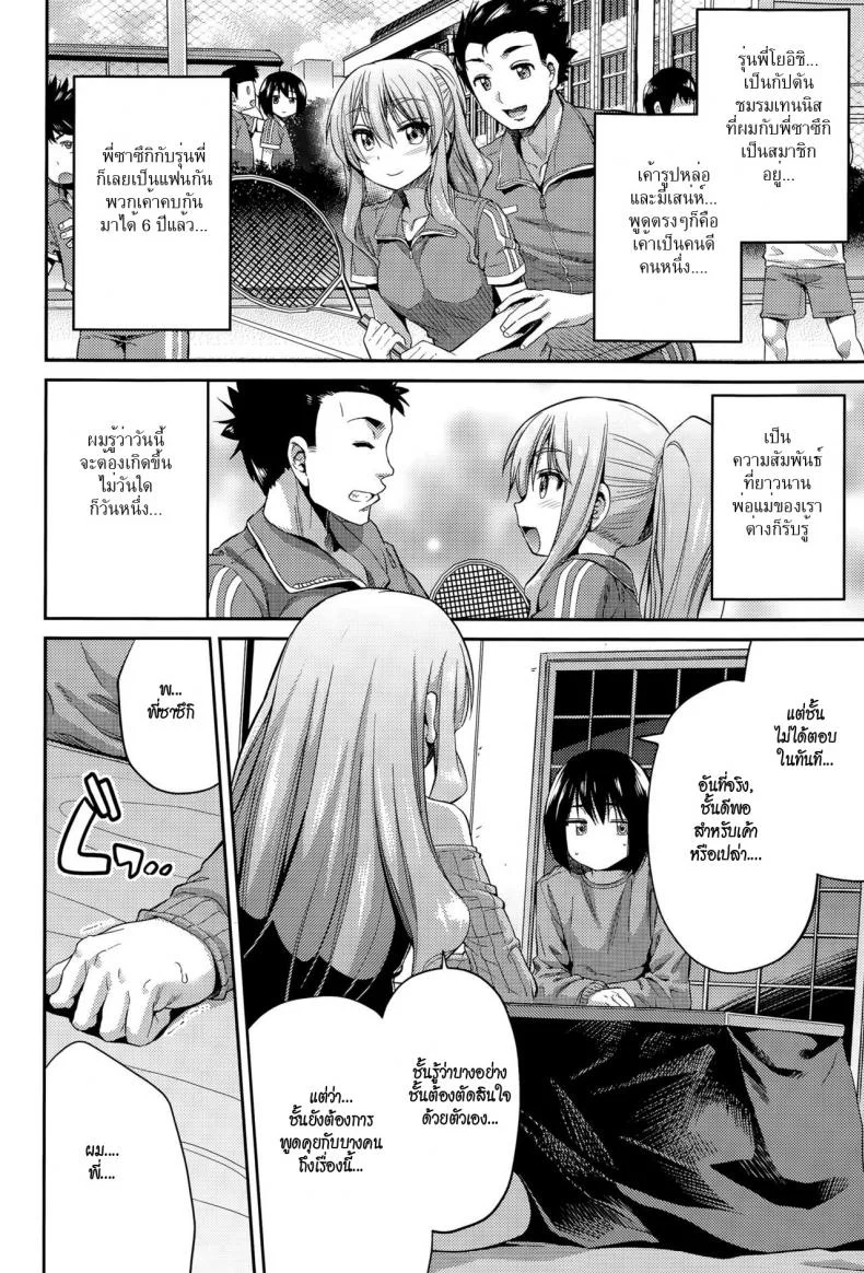 ลักหลับพี่สาว [Hinotsuki Neko] Suimin Haramase Bride | Sleeping Pregnant Bride (COMIC Anthurium 024 2015-04) หน้า 4