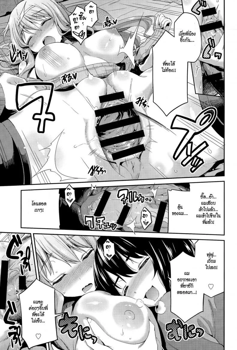 ลักหลับพี่สาว [Hinotsuki Neko] Suimin Haramase Bride | Sleeping Pregnant Bride (COMIC Anthurium 024 2015-04) หน้า 9