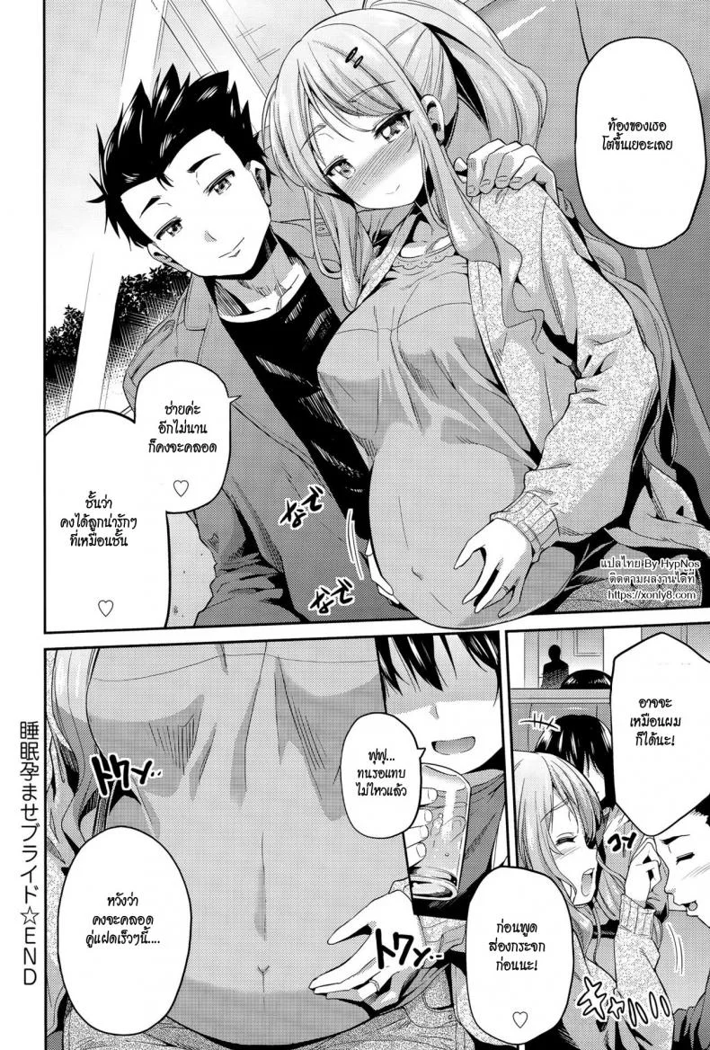 ลักหลับพี่สาว [Hinotsuki Neko] Suimin Haramase Bride | Sleeping Pregnant Bride (COMIC Anthurium 024 2015-04) หน้า 20