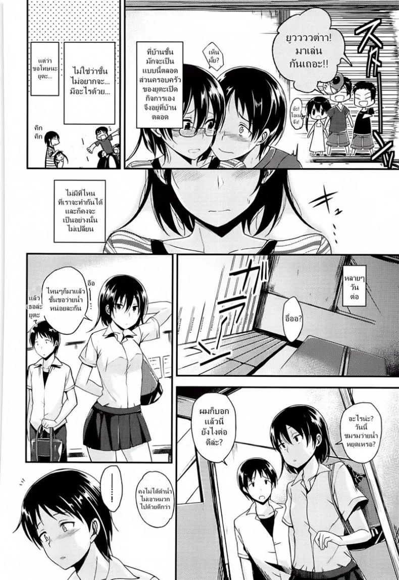 อยากแอ้มเธอ แต่ห้องไม่ว่าง [Hirama Hirokazu] Nurenatsu หน้า 4