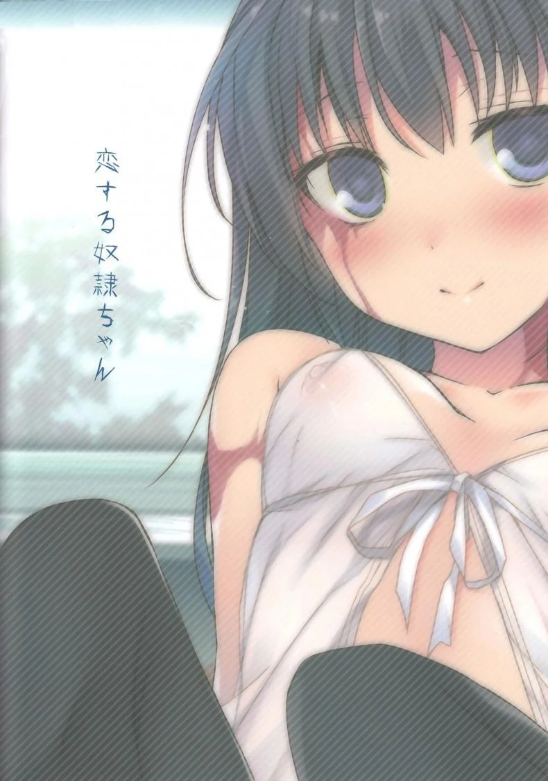 อยากทำให้เธอได้มากกว่านี้ [hirari] Koisuru Dorei-chan (decensored) (hirahira) หน้า 10