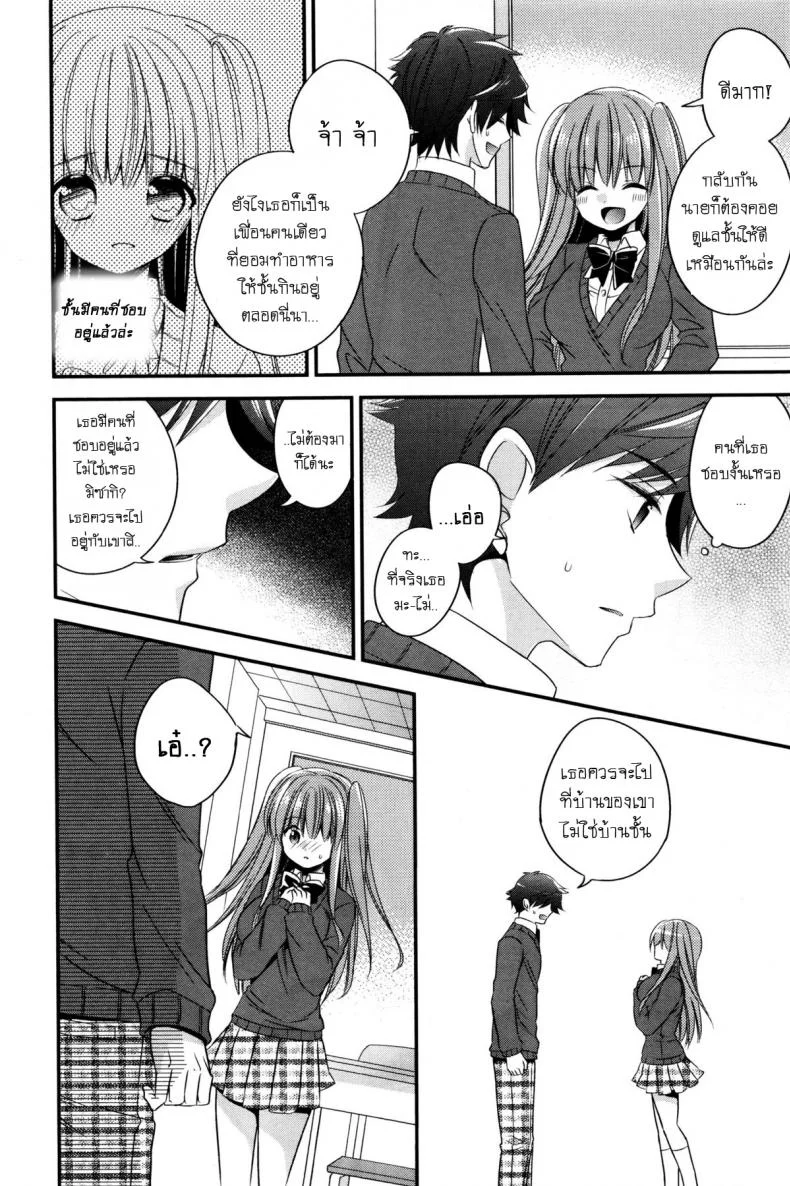 คนที่ชอบก็คือเธอ [Hirono Azuma] Yakimochi Approach หน้า 4
