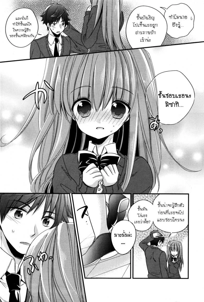 คนที่ชอบก็คือเธอ [Hirono Azuma] Yakimochi Approach หน้า 5