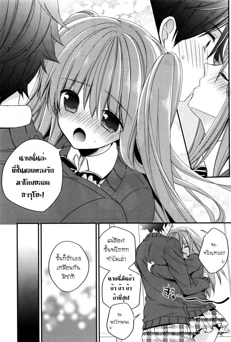 คนที่ชอบก็คือเธอ [Hirono Azuma] Yakimochi Approach หน้า 6