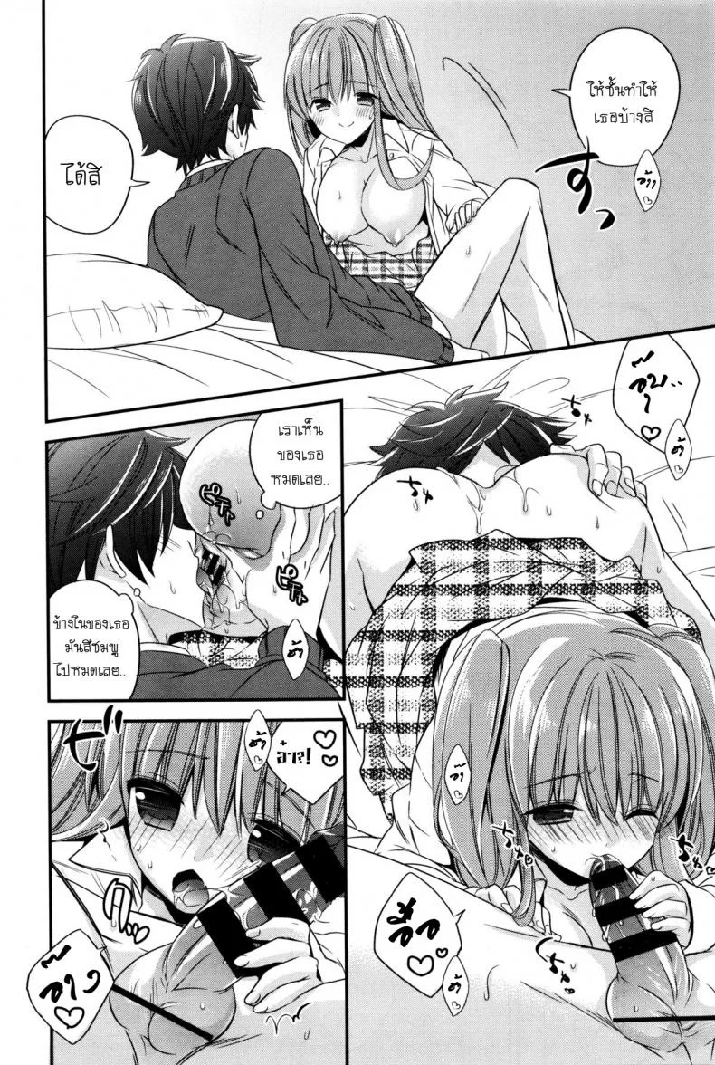 คนที่ชอบก็คือเธอ [Hirono Azuma] Yakimochi Approach หน้า 8