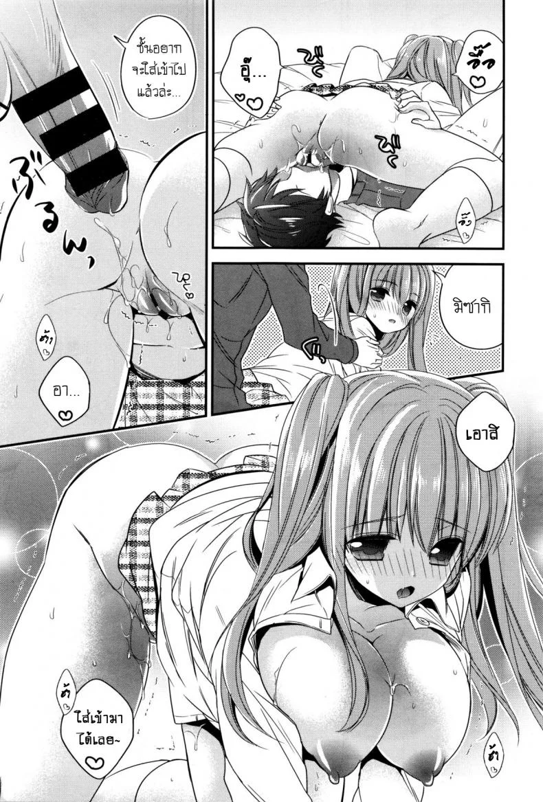 คนที่ชอบก็คือเธอ [Hirono Azuma] Yakimochi Approach หน้า 9