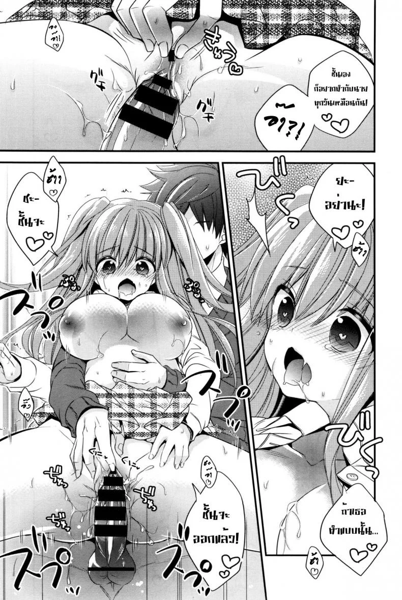 คนที่ชอบก็คือเธอ [Hirono Azuma] Yakimochi Approach หน้า 14