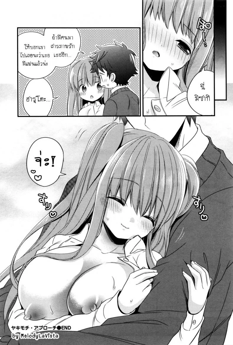 คนที่ชอบก็คือเธอ [Hirono Azuma] Yakimochi Approach หน้า 16