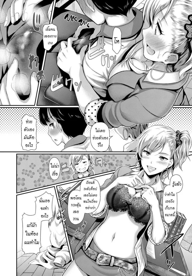 ครูพิเศษสาวแกล [Hiroshiki] My Private Teacher is a Gal Teacher! (COMIC BAVEL 2017-09) หน้า 4
