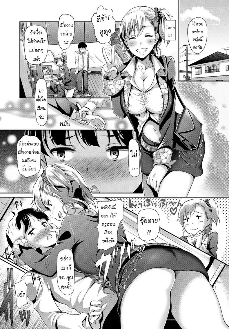 ครูพิเศษสาวแกล [Hiroshiki] My Private Teacher is a Gal Teacher! (COMIC BAVEL 2017-09) หน้า 9
