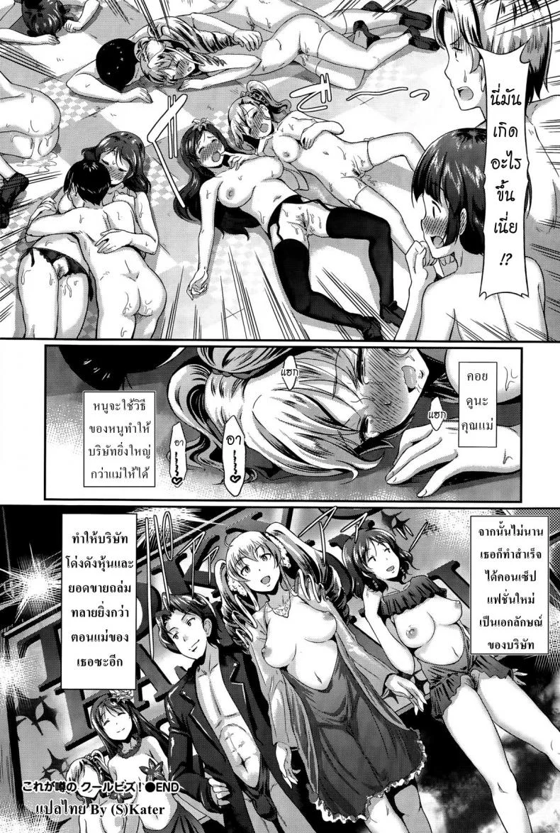สืบทอดบริหาร [Hiroshiki] Nice Naked Relationship | Kore ga Uwasa no Cool Biz! (COMIC BAVEL 2015-06) หน้า 20