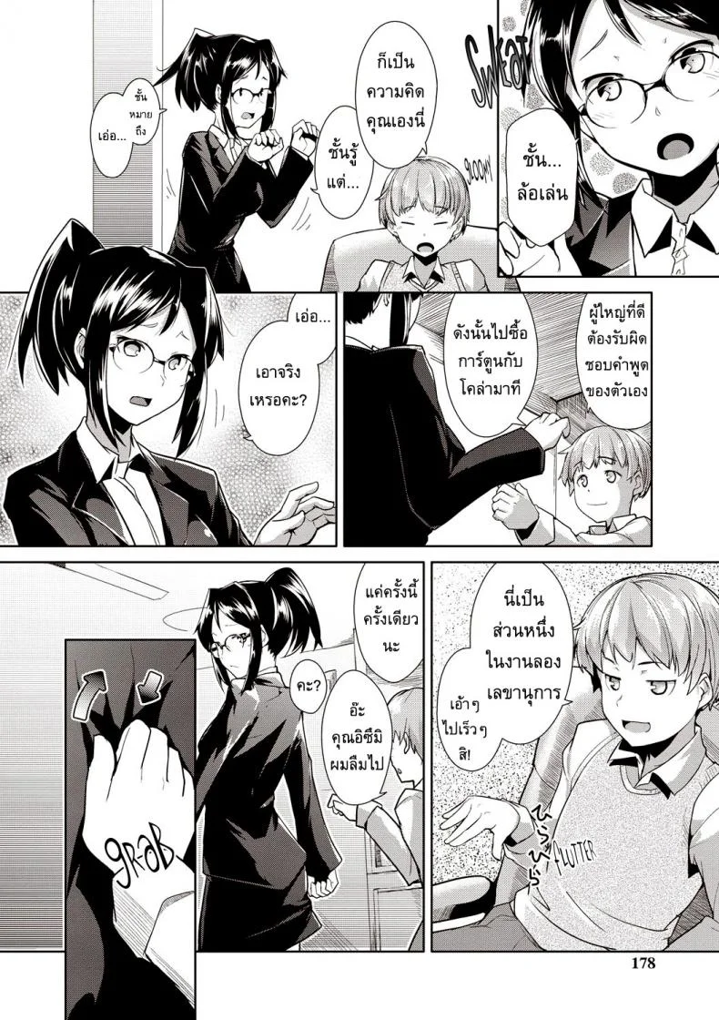 เลขาส่วนตัว [Hiru Okita] My Secretary! หน้า 4