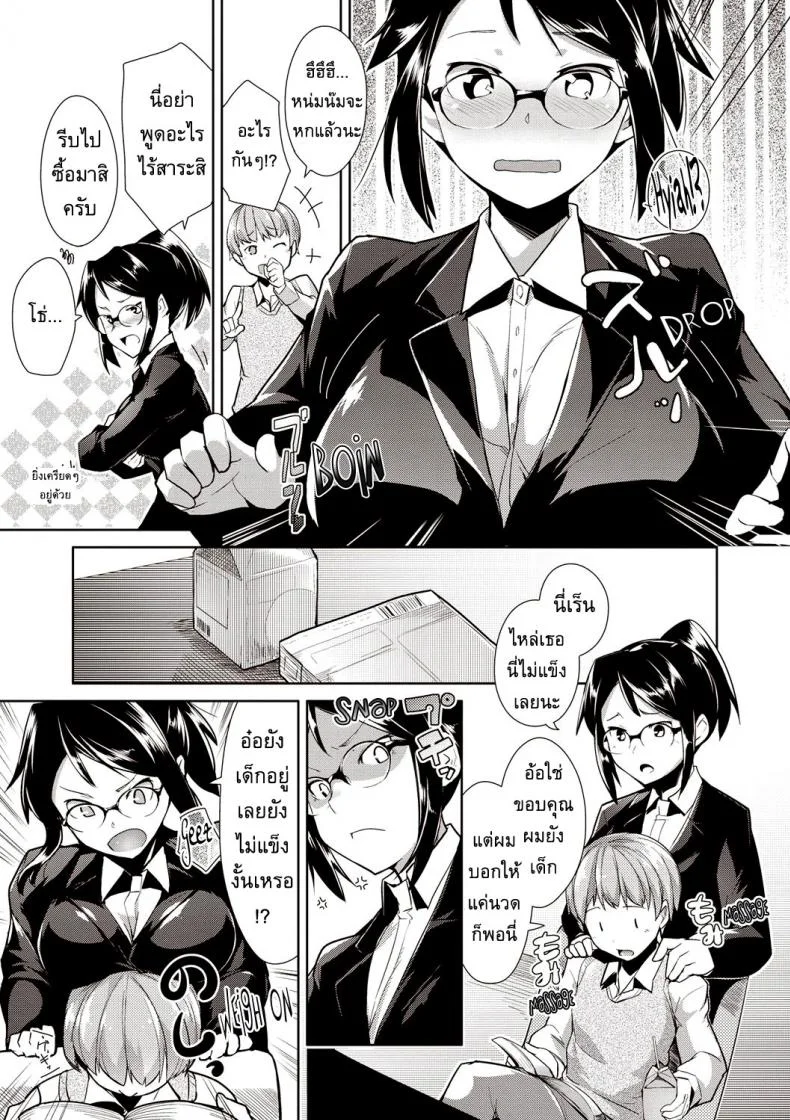 เลขาส่วนตัว [Hiru Okita] My Secretary! หน้า 5