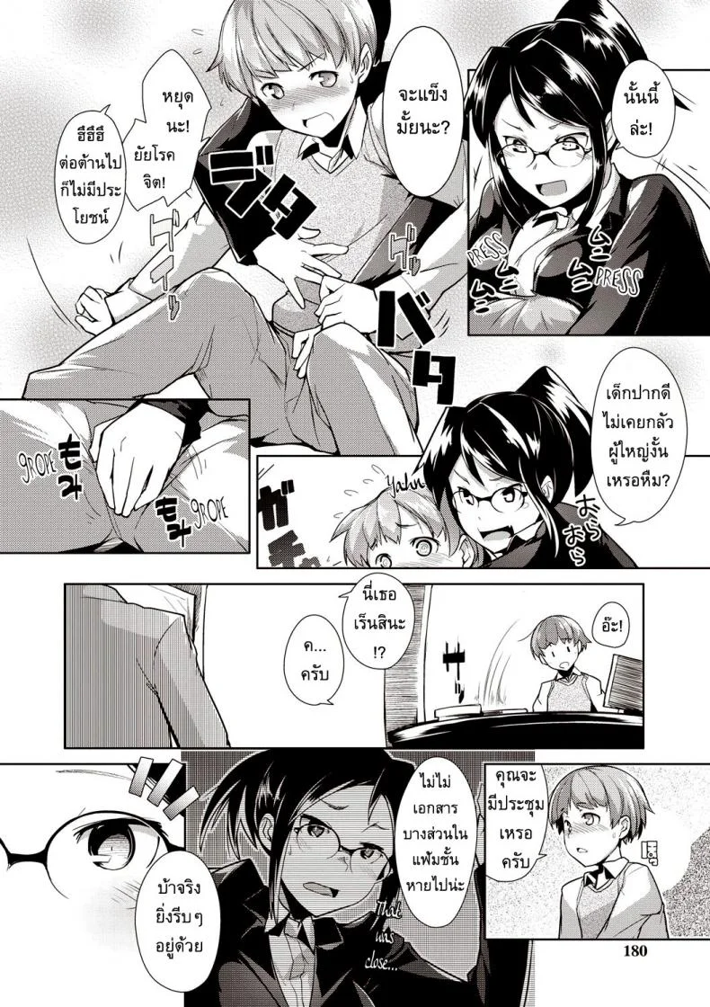เลขาส่วนตัว [Hiru Okita] My Secretary! หน้า 6