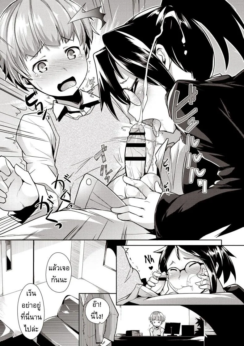 เลขาส่วนตัว [Hiru Okita] My Secretary! หน้า 9
