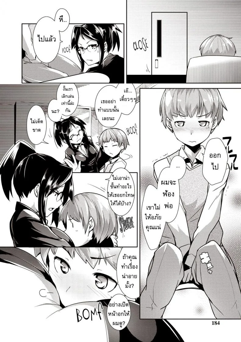 เลขาส่วนตัว [Hiru Okita] My Secretary! หน้า 10