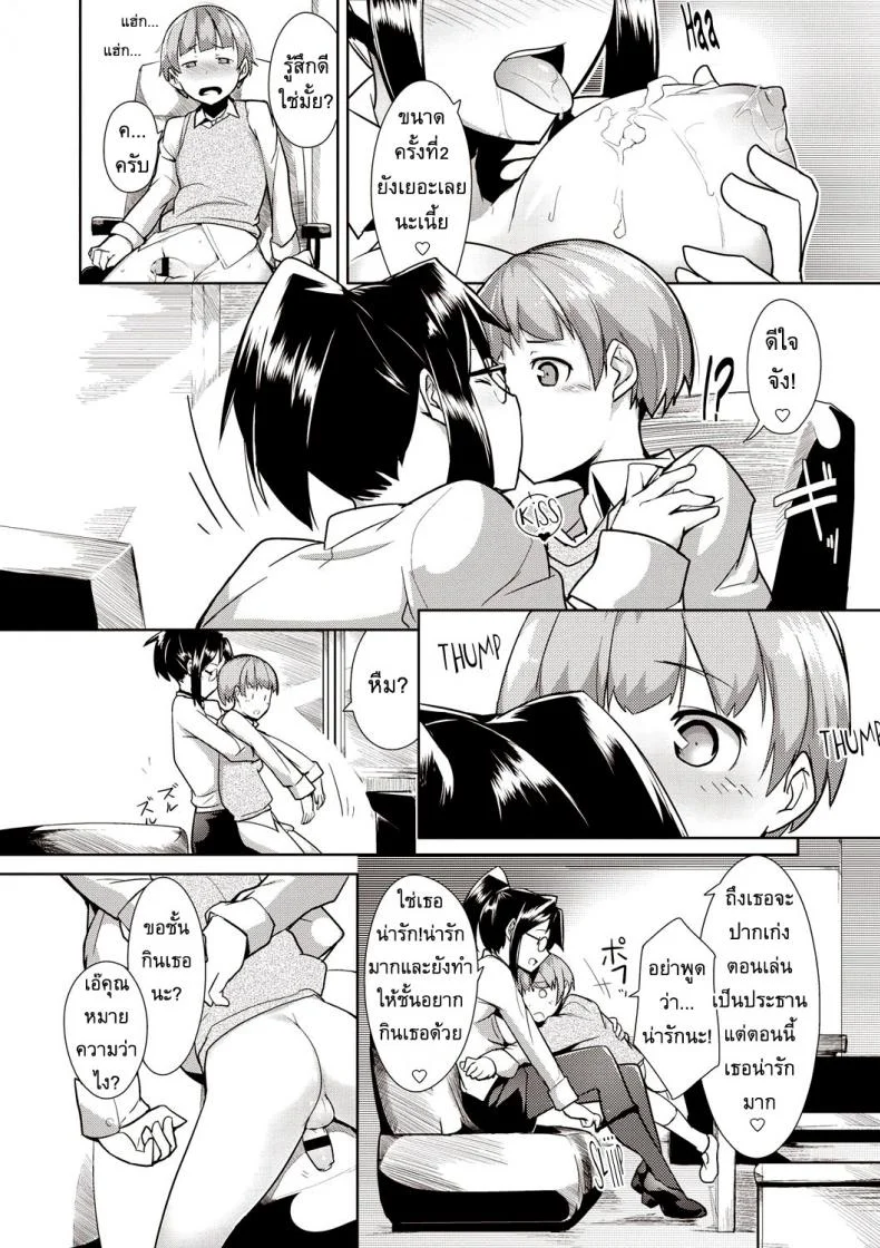 เลขาส่วนตัว [Hiru Okita] My Secretary! หน้า 14