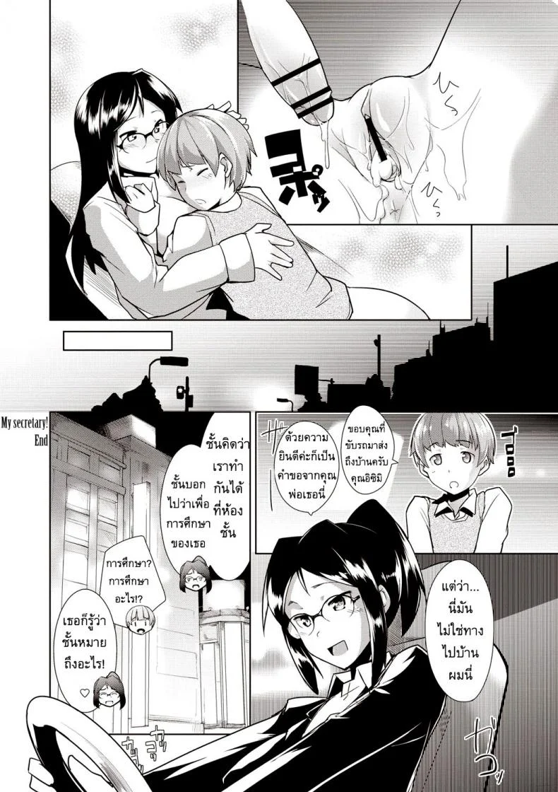 เลขาส่วนตัว [Hiru Okita] My Secretary! หน้า 22