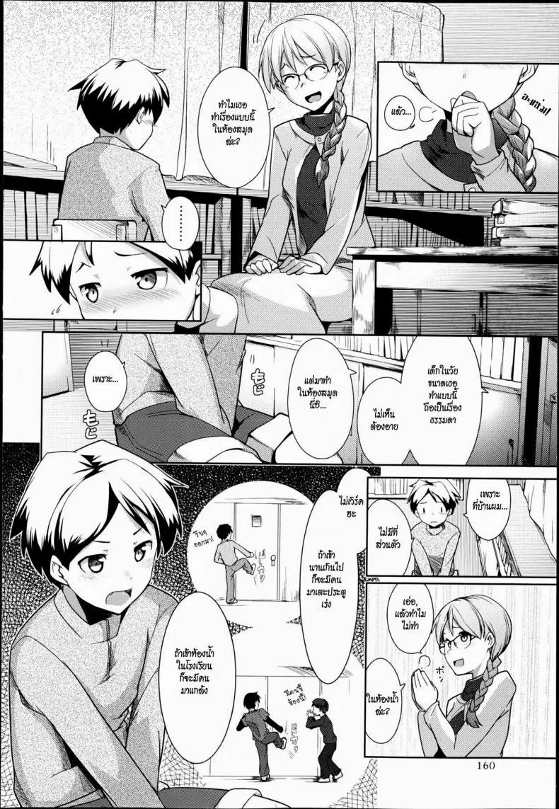 อาจารย์และห้องสมุด [Hiru Okita] Toshoshitsu No Sensei | Library Teacher หน้า 4