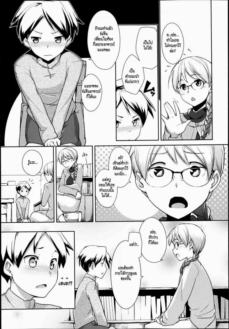 อาจารย์และห้องสมุด [Hiru Okita] Toshoshitsu No Sensei | Library Teacher หน้า 5