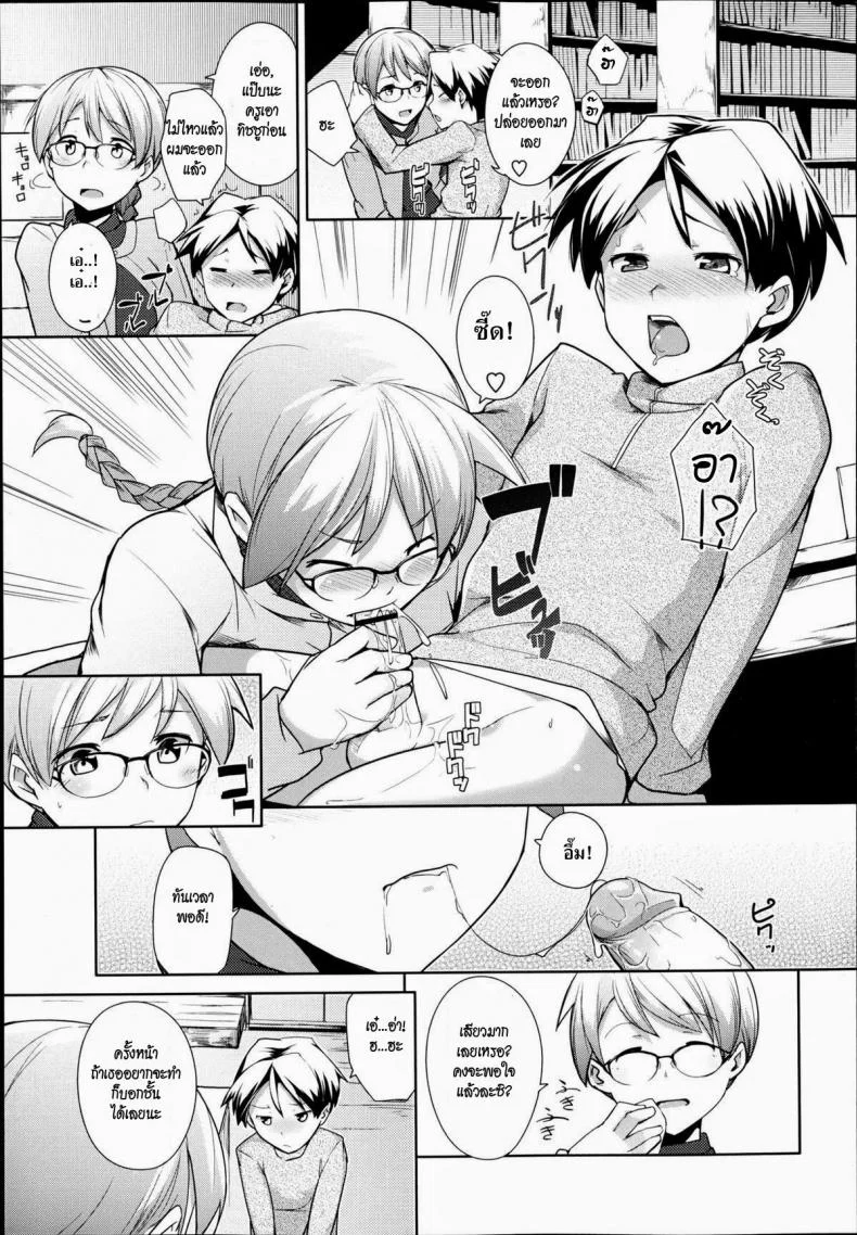 อาจารย์และห้องสมุด [Hiru Okita] Toshoshitsu No Sensei | Library Teacher หน้า 7