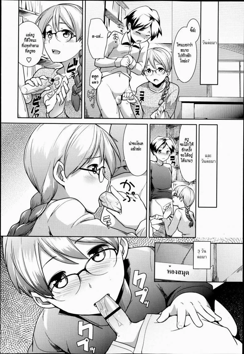 อาจารย์และห้องสมุด [Hiru Okita] Toshoshitsu No Sensei | Library Teacher หน้า 8
