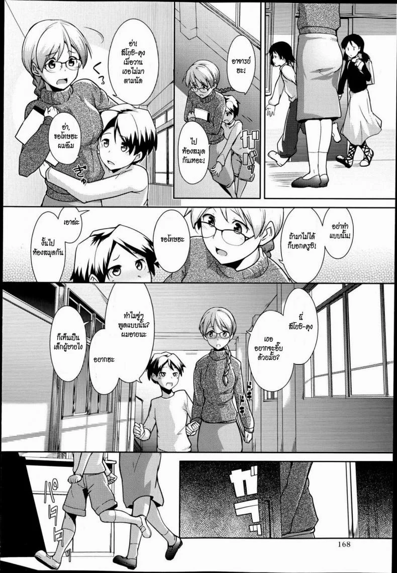 อาจารย์และห้องสมุด [Hiru Okita] Toshoshitsu No Sensei | Library Teacher หน้า 12