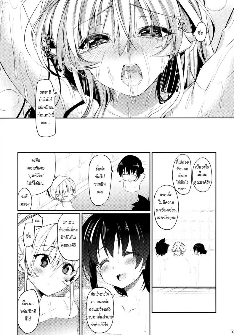 อาบน้ำพร้อมกัน [Hirusuta (Taira Kosaka)] Konyoku hospitality (Shokugeki no Soma) หน้า 22
