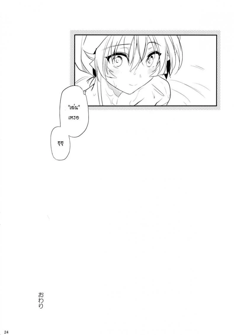อาบน้ำพร้อมกัน [Hirusuta (Taira Kosaka)] Konyoku hospitality (Shokugeki no Soma) หน้า 23