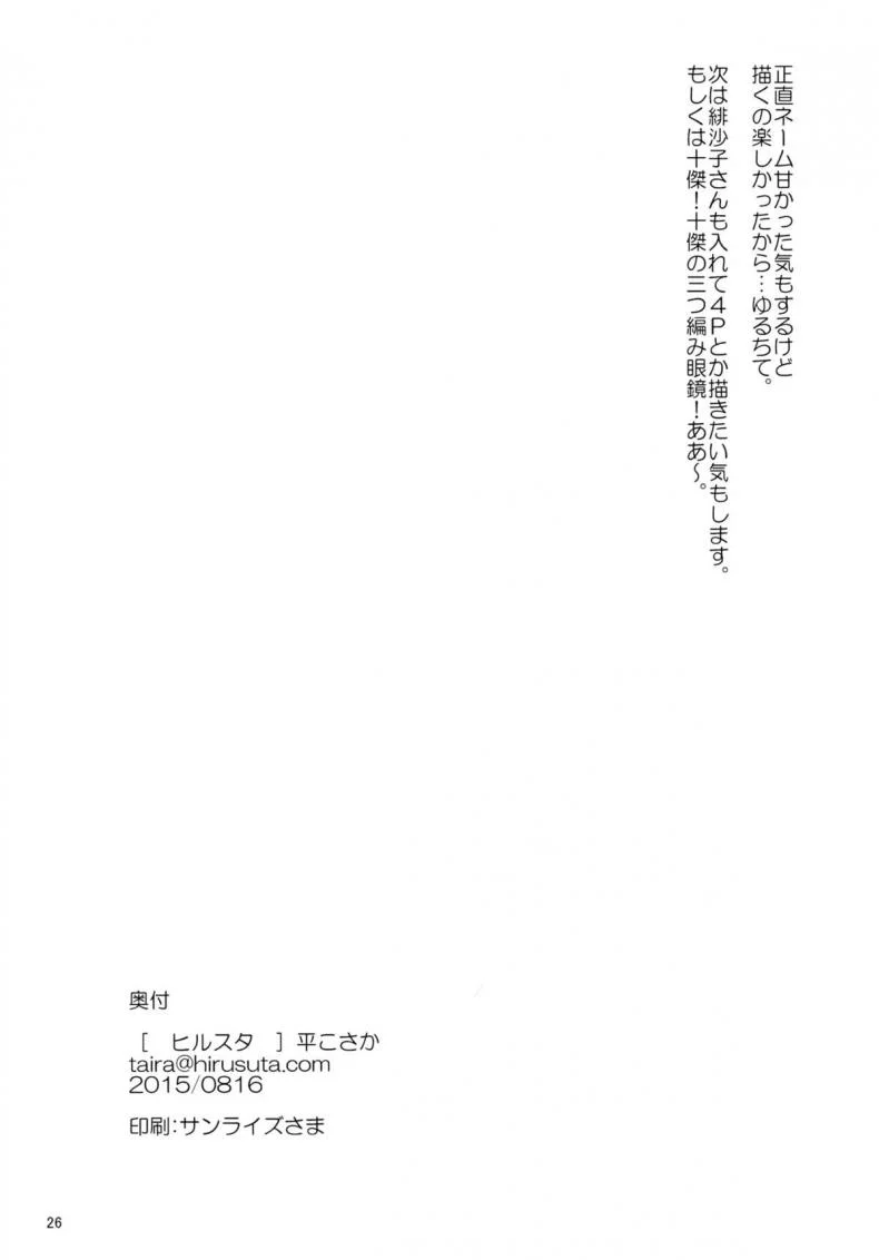อาบน้ำพร้อมกัน [Hirusuta (Taira Kosaka)] Konyoku hospitality (Shokugeki no Soma) หน้า 25