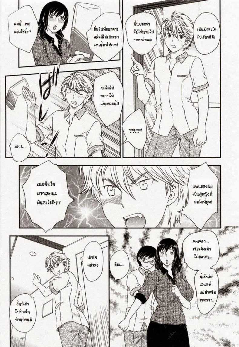 ตัวแทนของแฟนลูก [Hiryu Ran] Incredible Boy หน้า 5