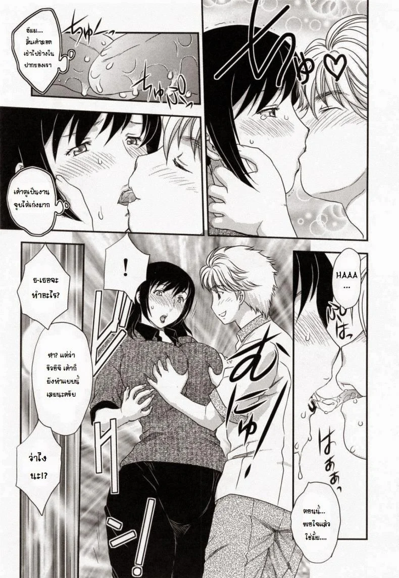 ตัวแทนของแฟนลูก [Hiryu Ran] Incredible Boy หน้า 7