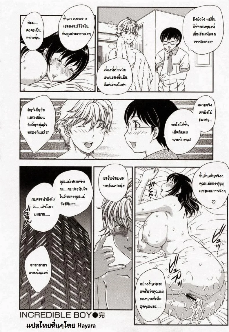 ตัวแทนของแฟนลูก [Hiryu Ran] Incredible Boy หน้า 18
