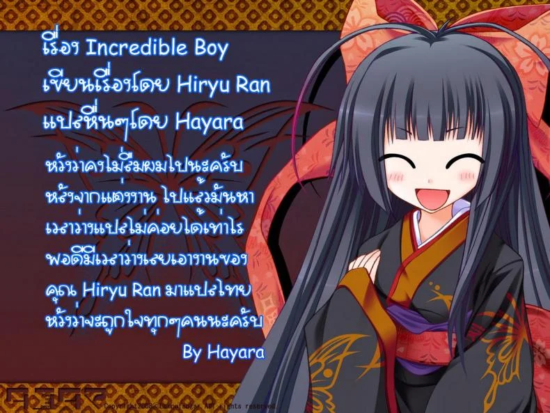 ตัวแทนของแฟนลูก [Hiryu Ran] Incredible Boy หน้า 25