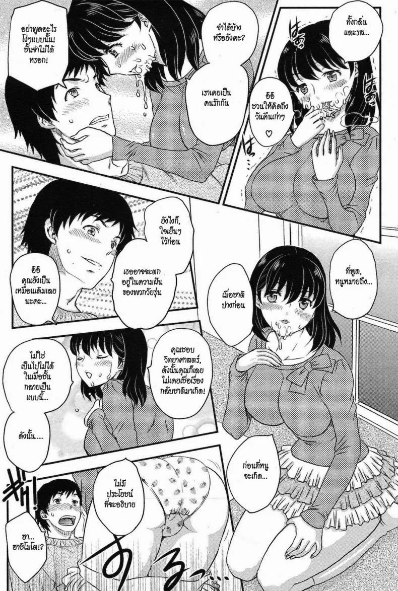 ชาติปางก่อน [Hiryu Ran] Karma หน้า 7